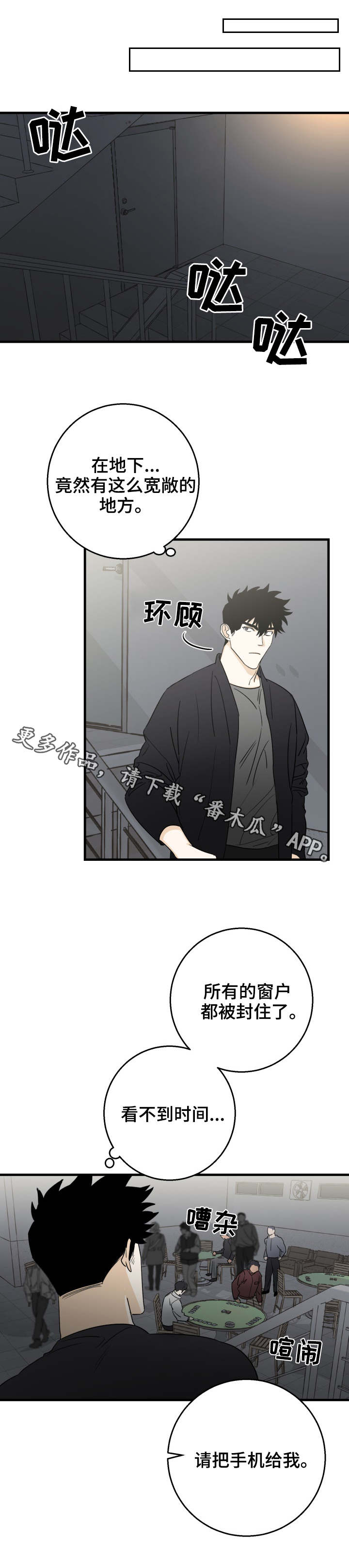 《联手调查》漫画最新章节第24章赌场免费下拉式在线观看章节第【6】张图片