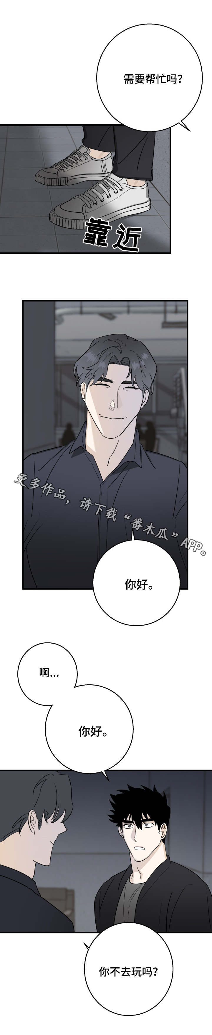 《联手调查》漫画最新章节第24章赌场免费下拉式在线观看章节第【2】张图片