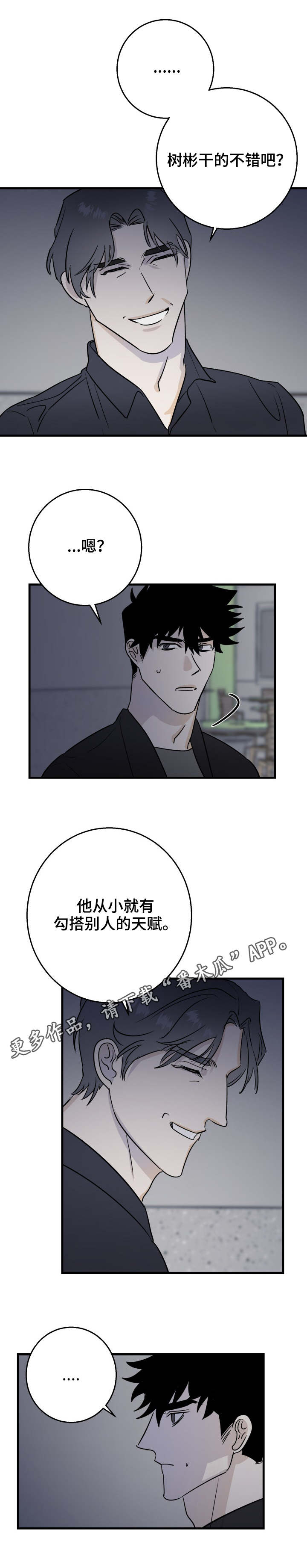 《联手调查》漫画最新章节第25章不祥的预感免费下拉式在线观看章节第【8】张图片