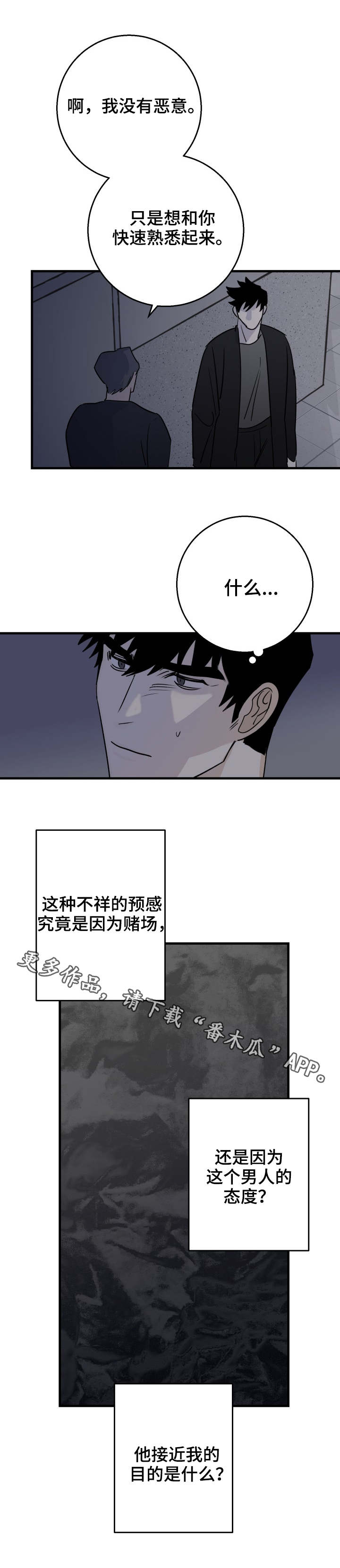 《联手调查》漫画最新章节第25章不祥的预感免费下拉式在线观看章节第【7】张图片