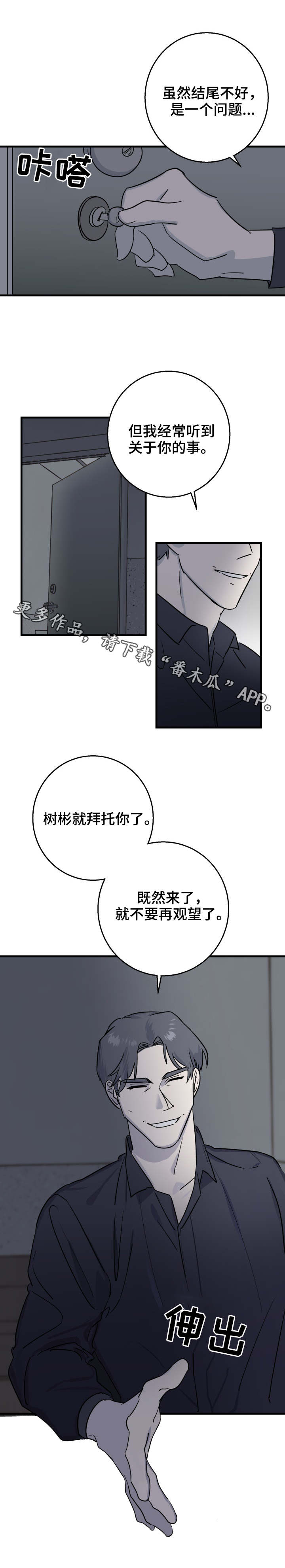 《联手调查》漫画最新章节第25章不祥的预感免费下拉式在线观看章节第【5】张图片