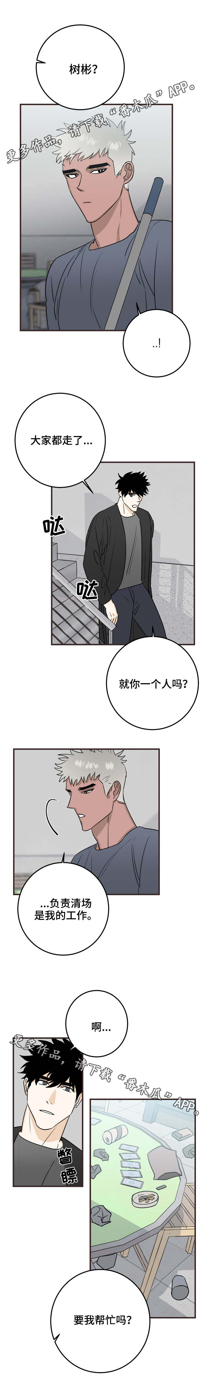 《联手调查》漫画最新章节第27章清场免费下拉式在线观看章节第【2】张图片