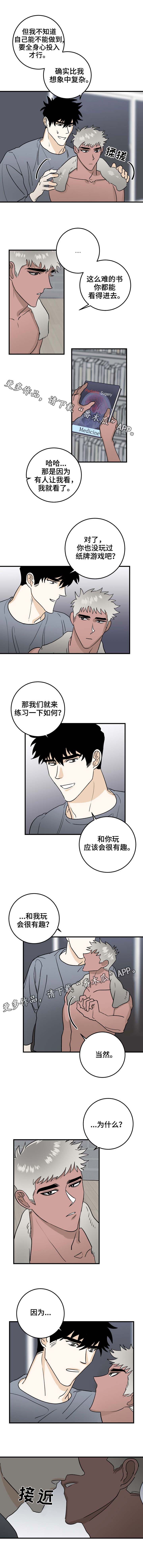 《联手调查》漫画最新章节第29章依靠免费下拉式在线观看章节第【3】张图片