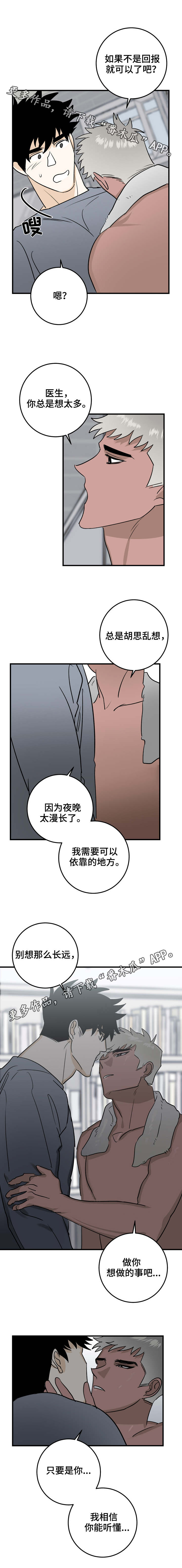 《联手调查》漫画最新章节第29章依靠免费下拉式在线观看章节第【1】张图片