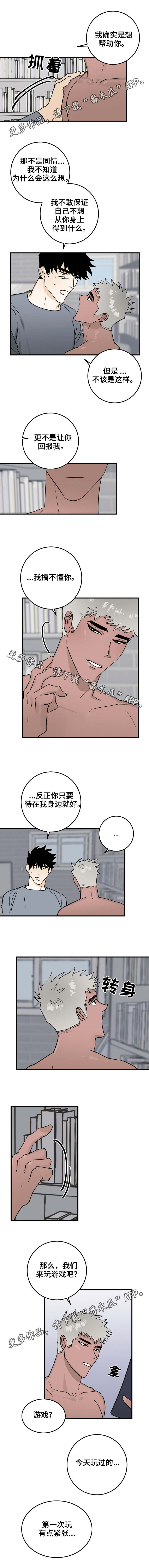 《联手调查》漫画最新章节第29章依靠免费下拉式在线观看章节第【4】张图片