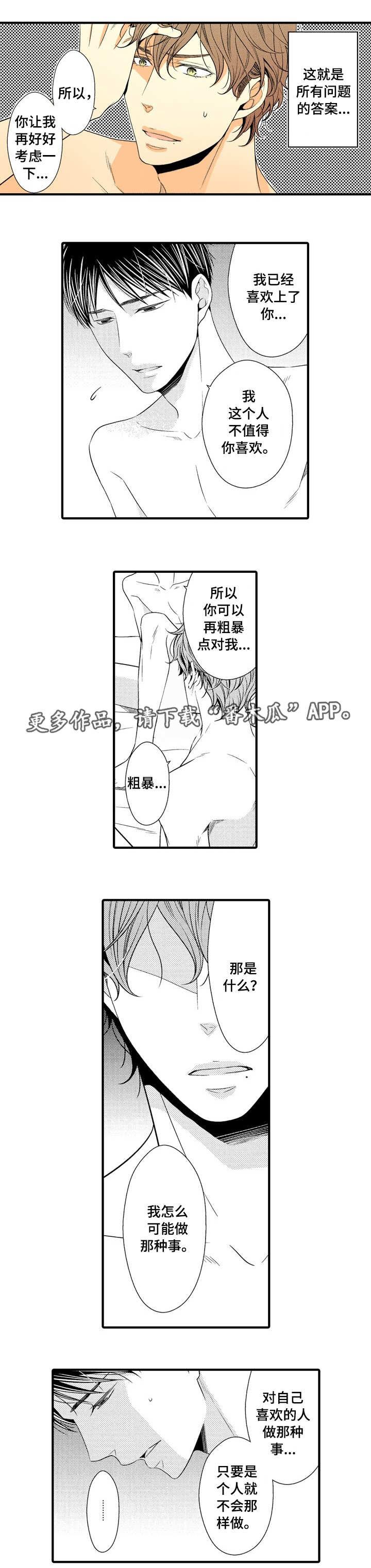 《人渣的游戏》漫画最新章节第11章表白被拒免费下拉式在线观看章节第【5】张图片