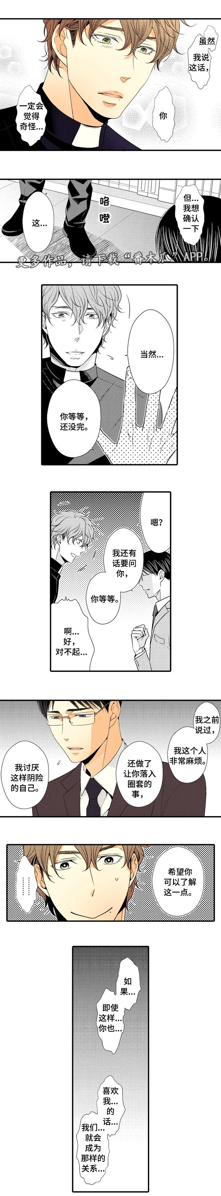 《人渣的游戏》漫画最新章节第13章确认免费下拉式在线观看章节第【6】张图片