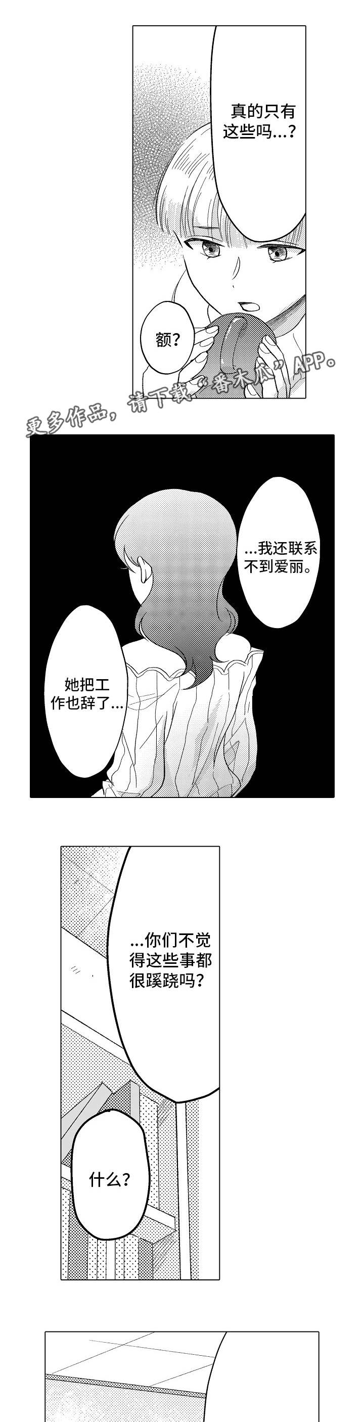 《告白阴谋》漫画最新章节第24章终章免费下拉式在线观看章节第【5】张图片