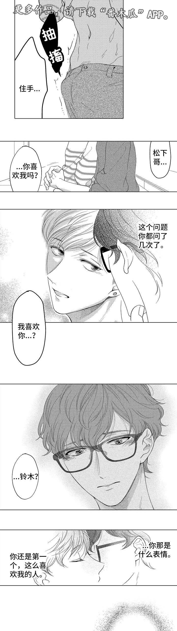 《告白阴谋》漫画最新章节第24章终章免费下拉式在线观看章节第【2】张图片