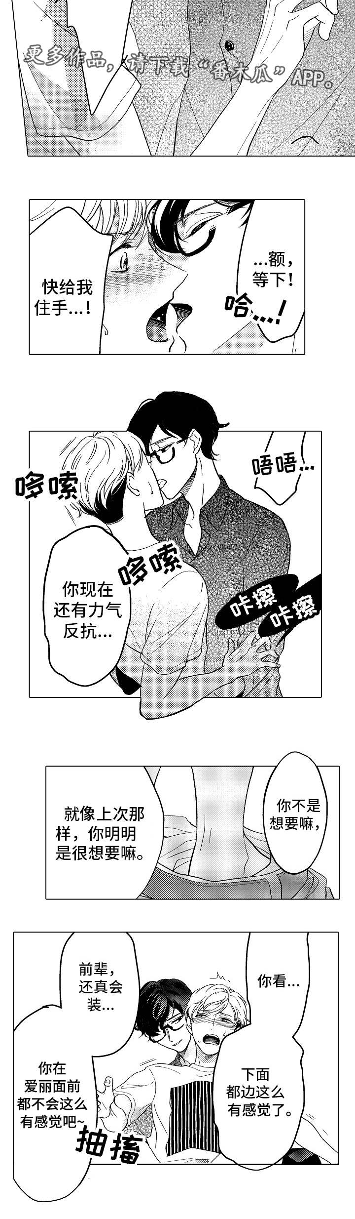 《告白阴谋》漫画最新章节第22章小小的回礼免费下拉式在线观看章节第【2】张图片