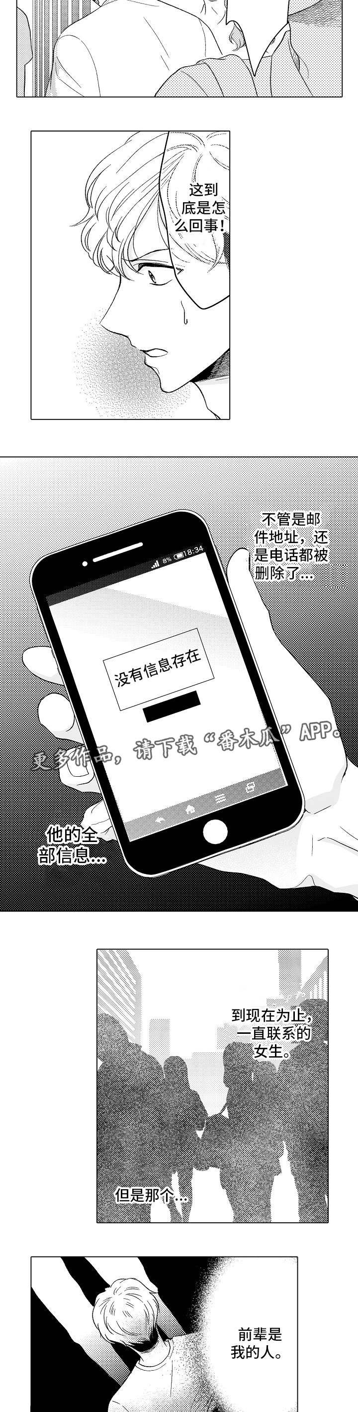 《告白阴谋》漫画最新章节第21章阴谋免费下拉式在线观看章节第【9】张图片