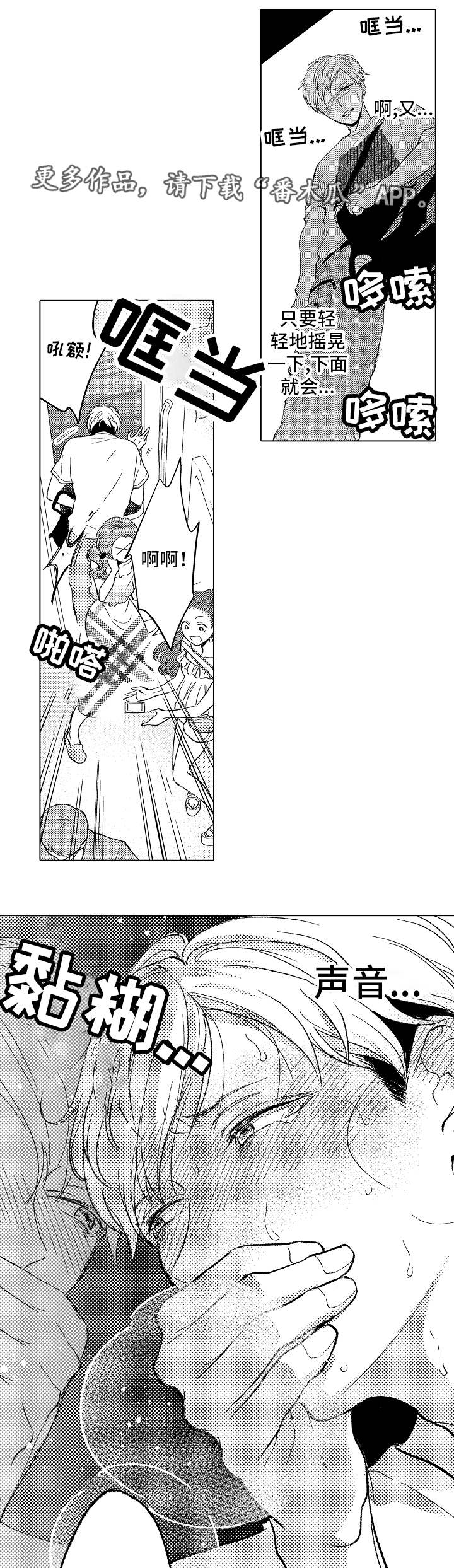 《告白阴谋》漫画最新章节第16章救救我免费下拉式在线观看章节第【11】张图片