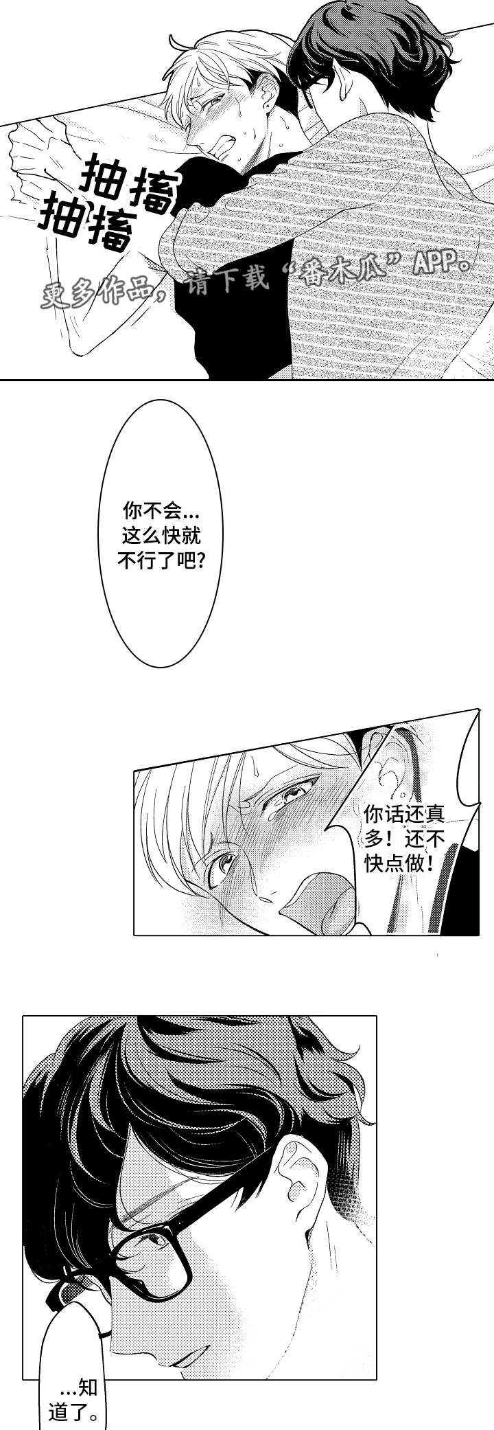 《告白阴谋》漫画最新章节第13章废话真多免费下拉式在线观看章节第【2】张图片