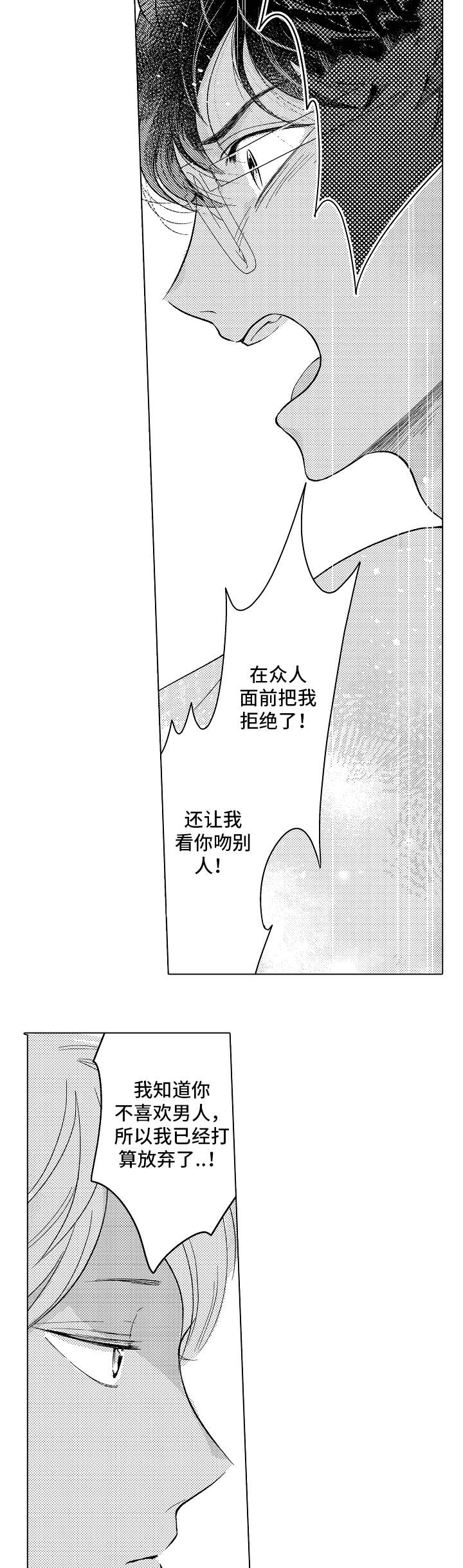 《告白阴谋》漫画最新章节第11章得寸进尺免费下拉式在线观看章节第【2】张图片