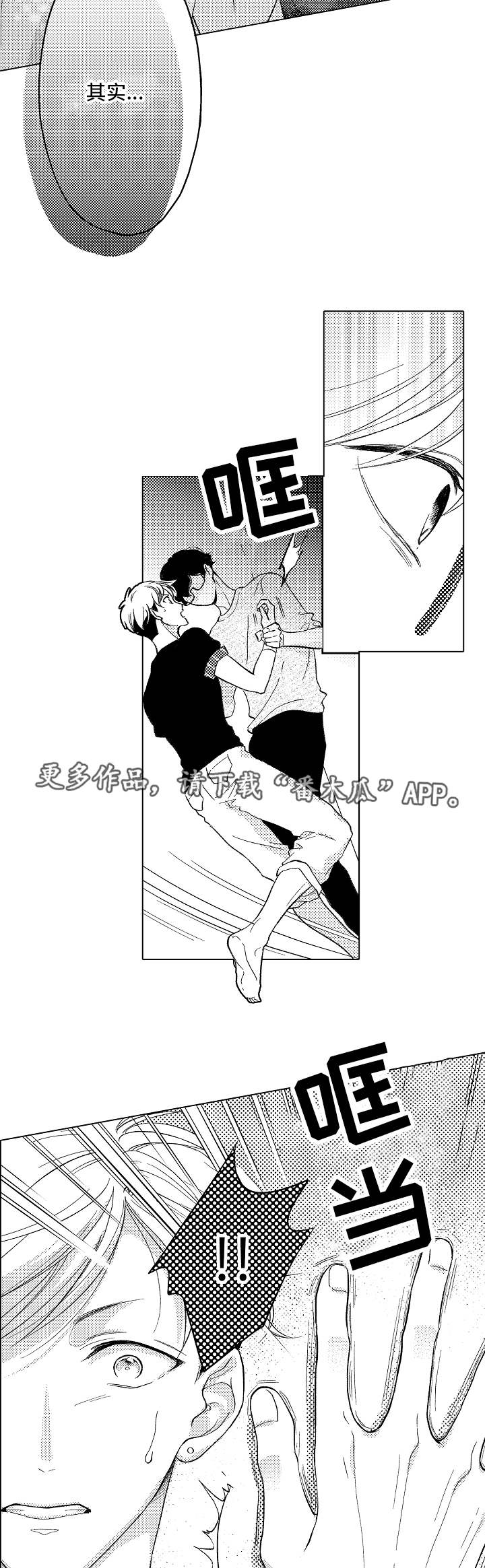 《告白阴谋》漫画最新章节第11章得寸进尺免费下拉式在线观看章节第【4】张图片