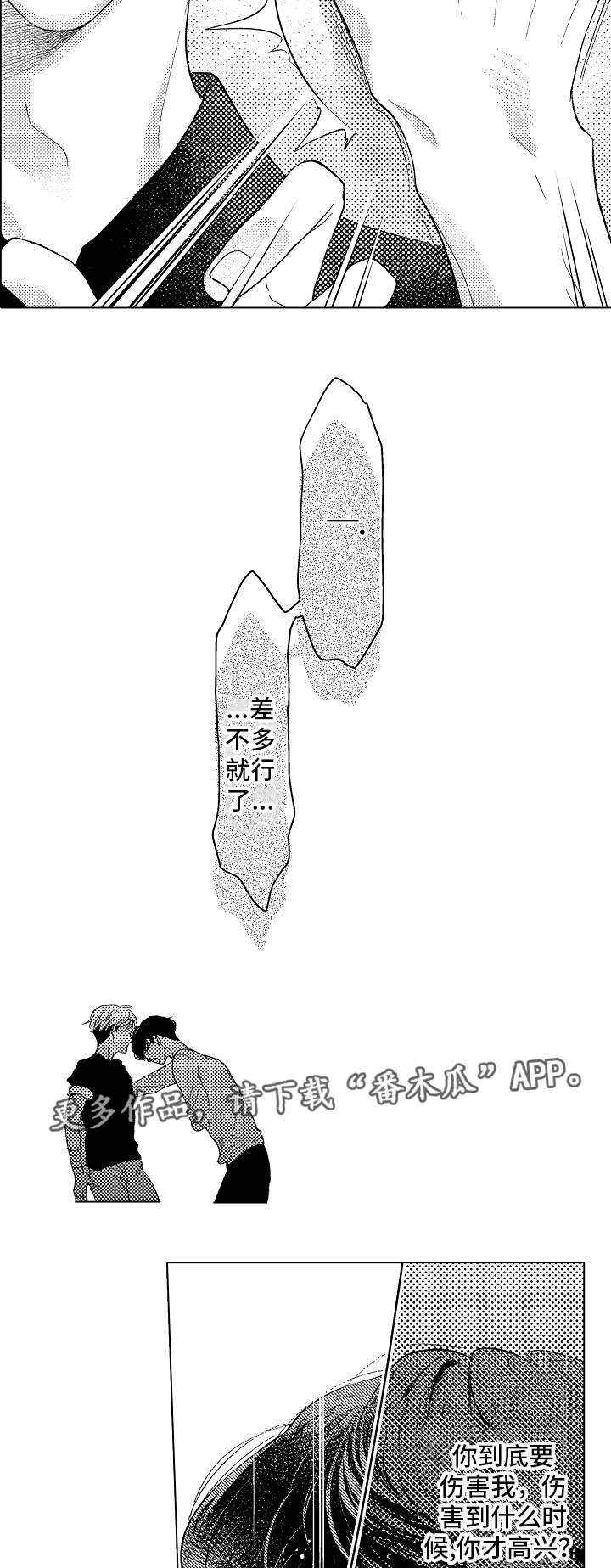 《告白阴谋》漫画最新章节第11章得寸进尺免费下拉式在线观看章节第【3】张图片