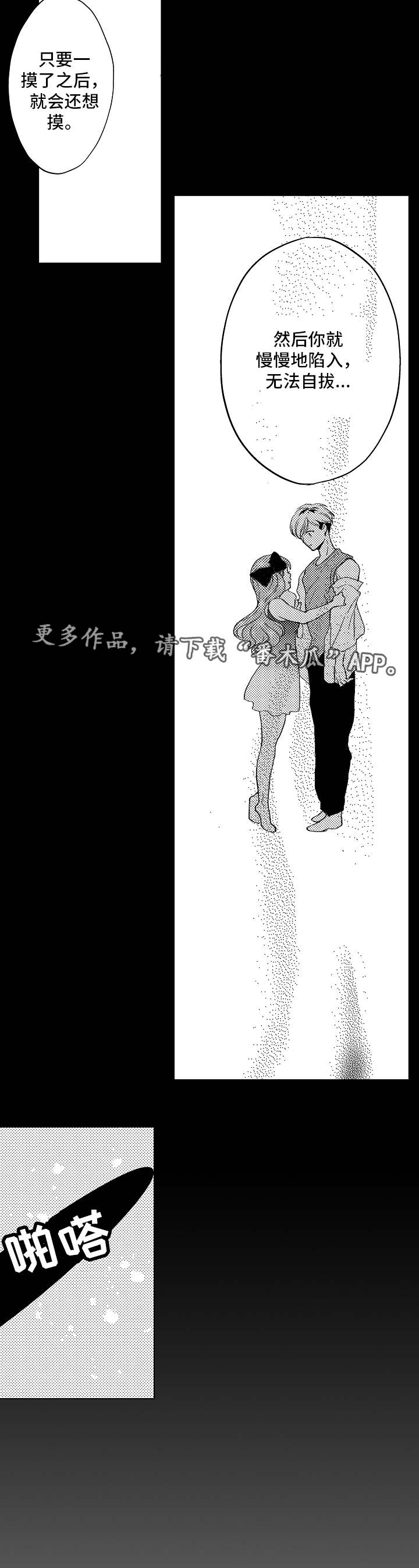 《告白阴谋》漫画最新章节第6章无法自拔免费下拉式在线观看章节第【6】张图片