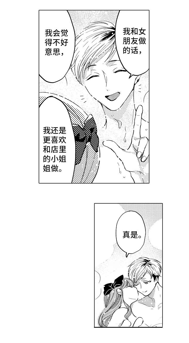 《告白阴谋》漫画最新章节第2章特殊按摩免费下拉式在线观看章节第【6】张图片