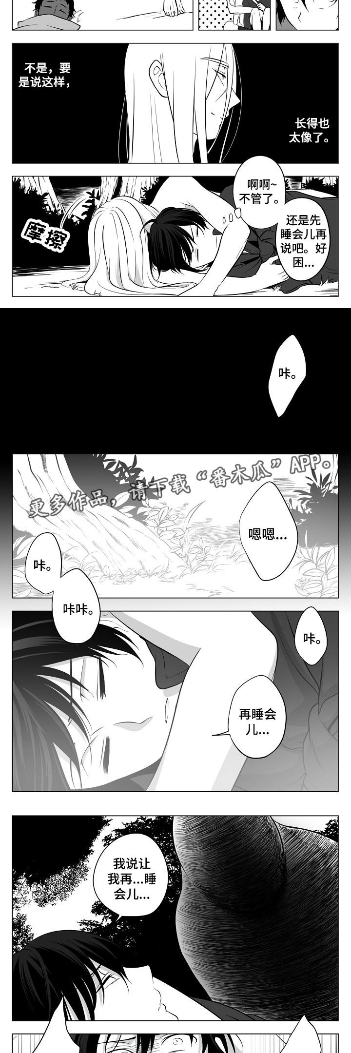 《猎龙谋划》漫画最新章节第10章梦魇免费下拉式在线观看章节第【2】张图片