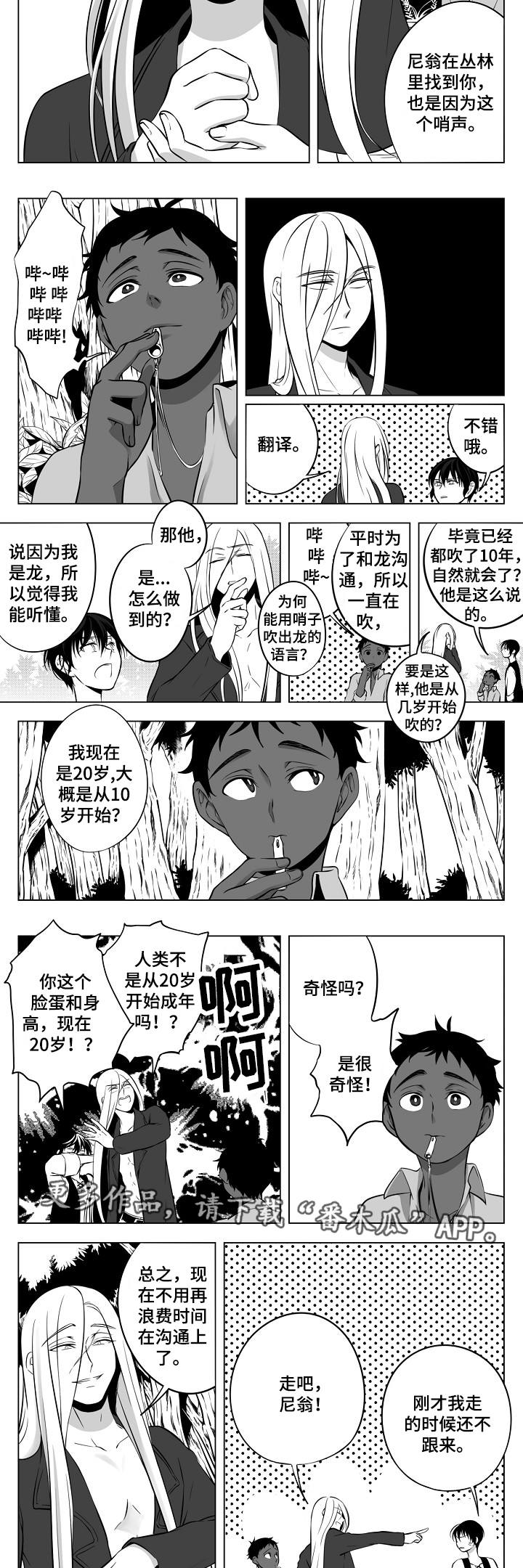 《猎龙谋划》漫画最新章节第12章陷阱免费下拉式在线观看章节第【6】张图片