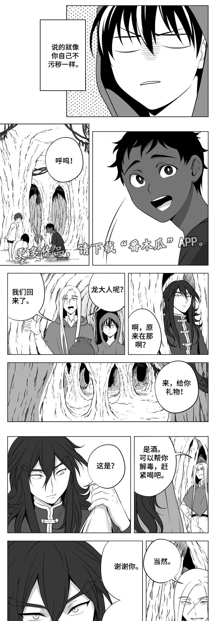 《猎龙谋划》漫画最新章节第22章终于来了免费下拉式在线观看章节第【6】张图片