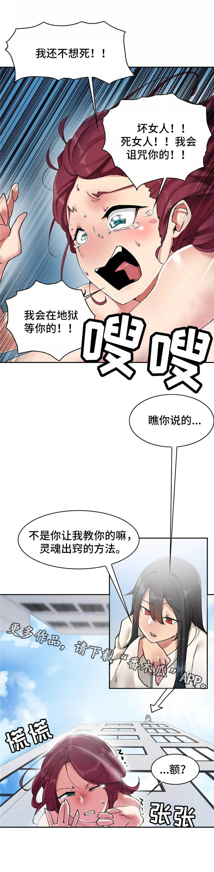 《幽魂出体》漫画最新章节第6章实战训练免费下拉式在线观看章节第【8】张图片