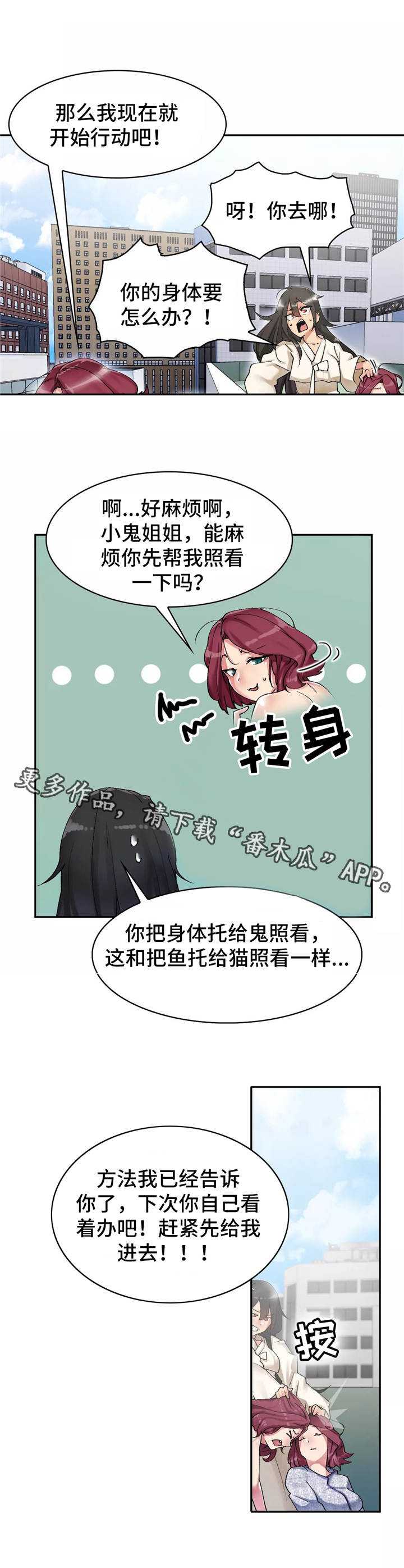 《幽魂出体》漫画最新章节第6章实战训练免费下拉式在线观看章节第【6】张图片