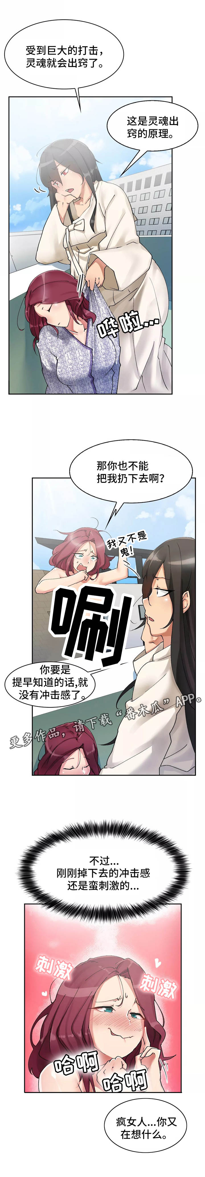 《幽魂出体》漫画最新章节第6章实战训练免费下拉式在线观看章节第【7】张图片