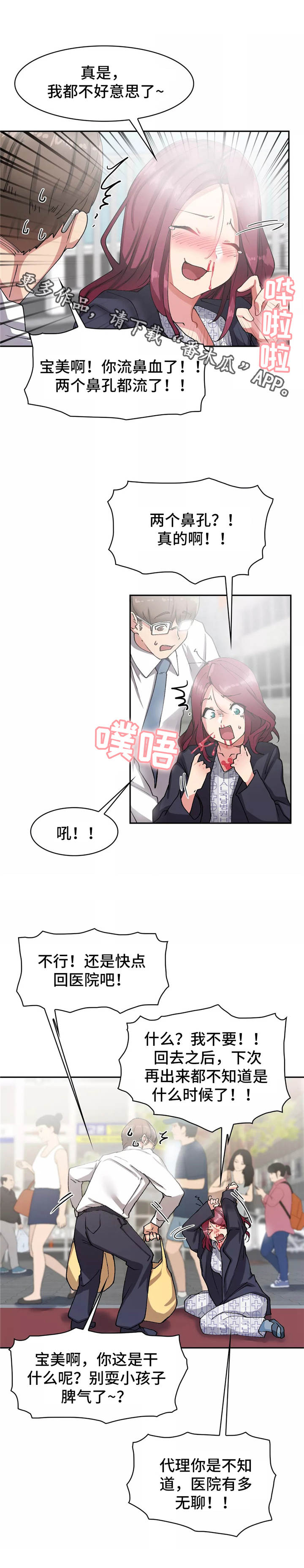 《幽魂出体》漫画最新章节第12章鼻血免费下拉式在线观看章节第【2】张图片