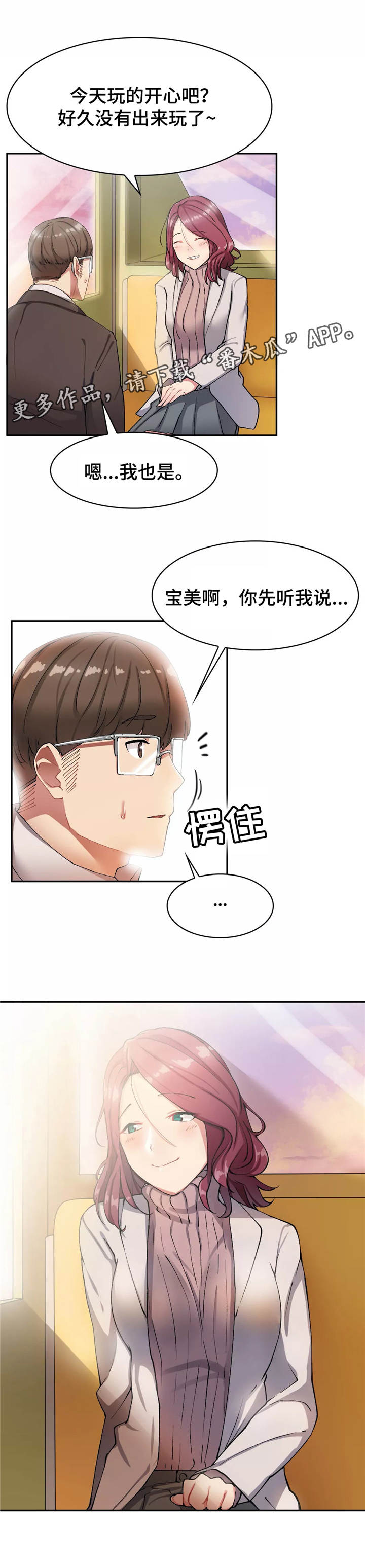 《幽魂出体》漫画最新章节第17章游乐园免费下拉式在线观看章节第【2】张图片