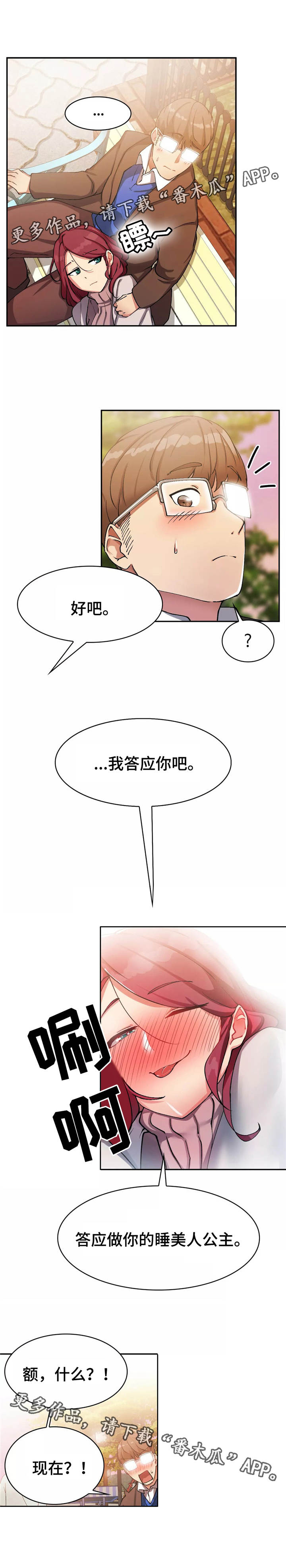 《幽魂出体》漫画最新章节第19章跳楼机免费下拉式在线观看章节第【8】张图片