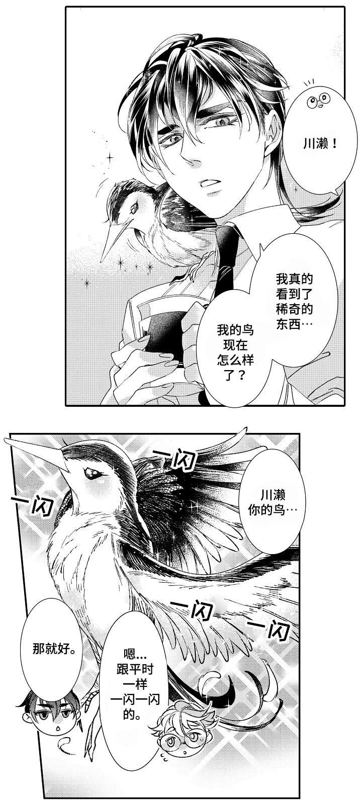 《绳之契约》漫画最新章节第1章小日向免费下拉式在线观看章节第【1】张图片