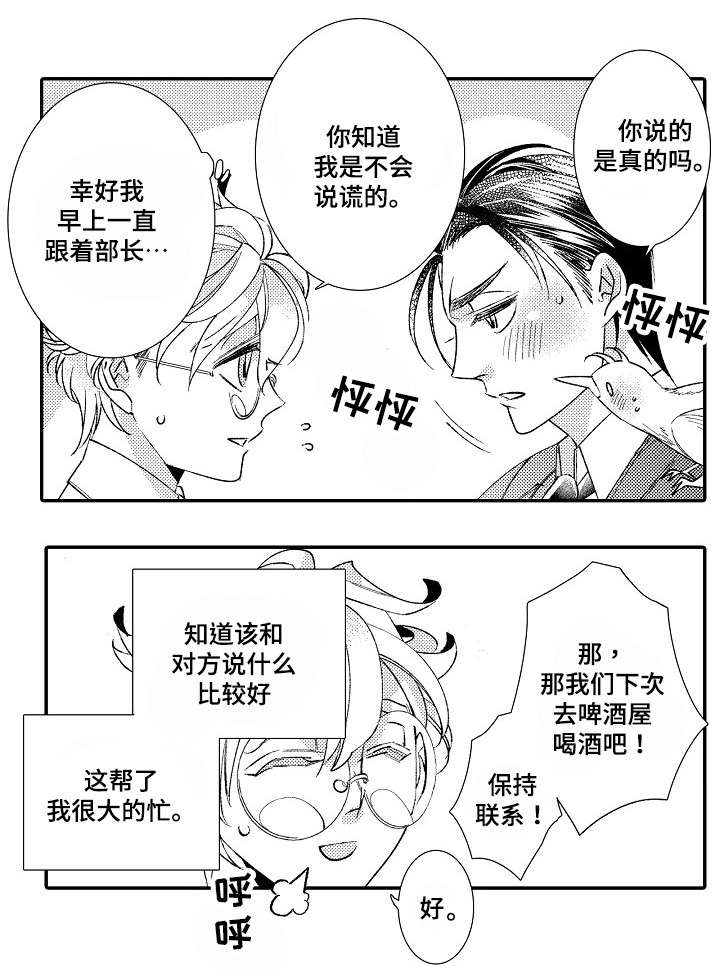 《绳之契约》漫画最新章节第1章小日向免费下拉式在线观看章节第【3】张图片