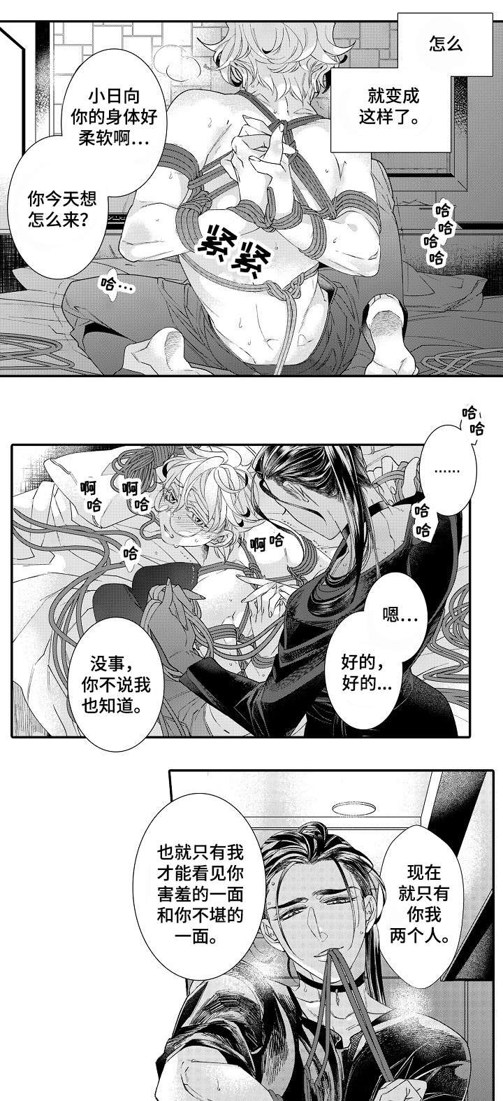 《绳之契约》漫画最新章节第1章小日向免费下拉式在线观看章节第【14】张图片