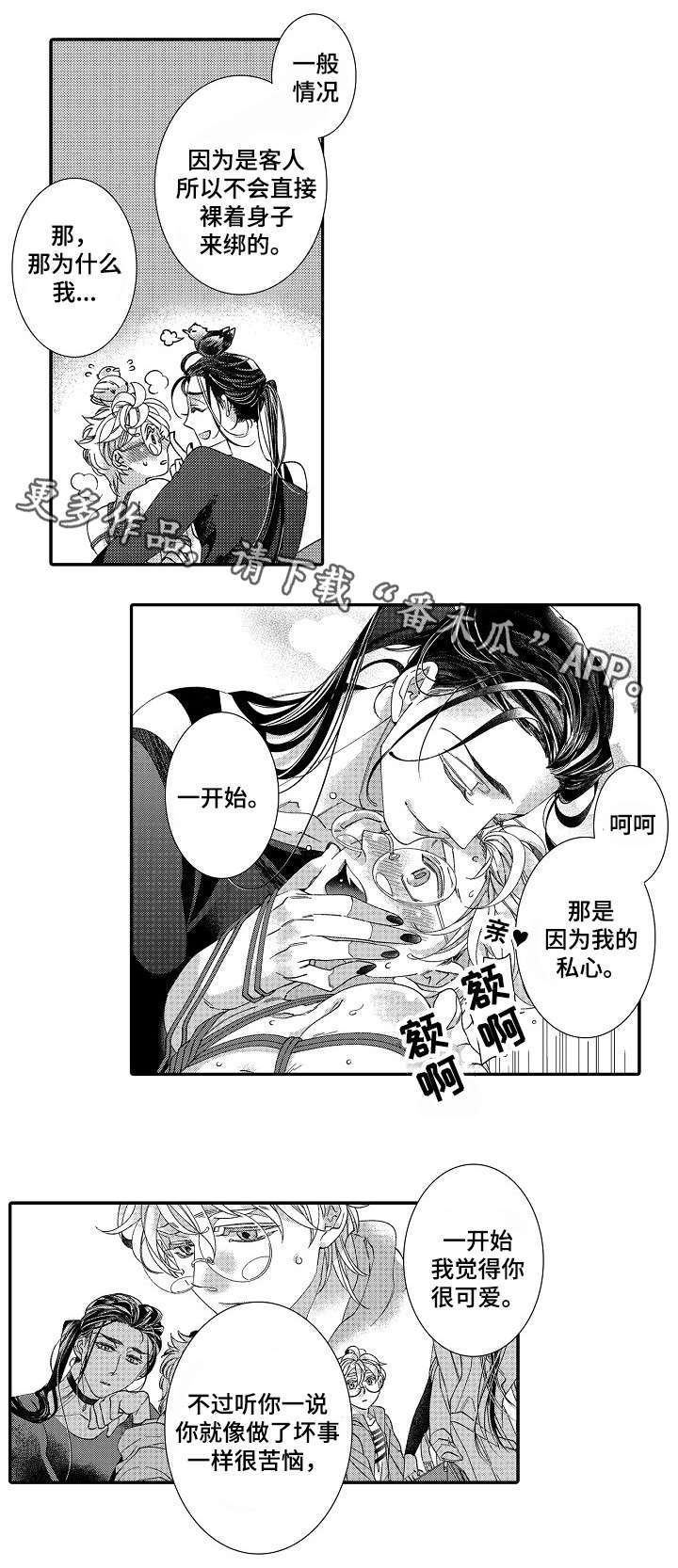 《绳之契约》漫画最新章节第17章私心免费下拉式在线观看章节第【8】张图片