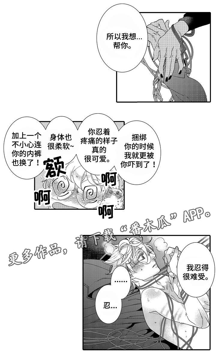 《绳之契约》漫画最新章节第17章私心免费下拉式在线观看章节第【7】张图片