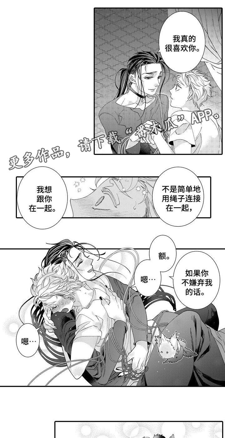 《绳之契约》漫画最新章节第23章喜欢免费下拉式在线观看章节第【12】张图片