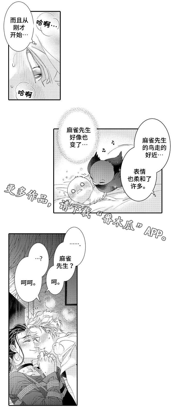 《绳之契约》漫画最新章节第23章喜欢免费下拉式在线观看章节第【14】张图片