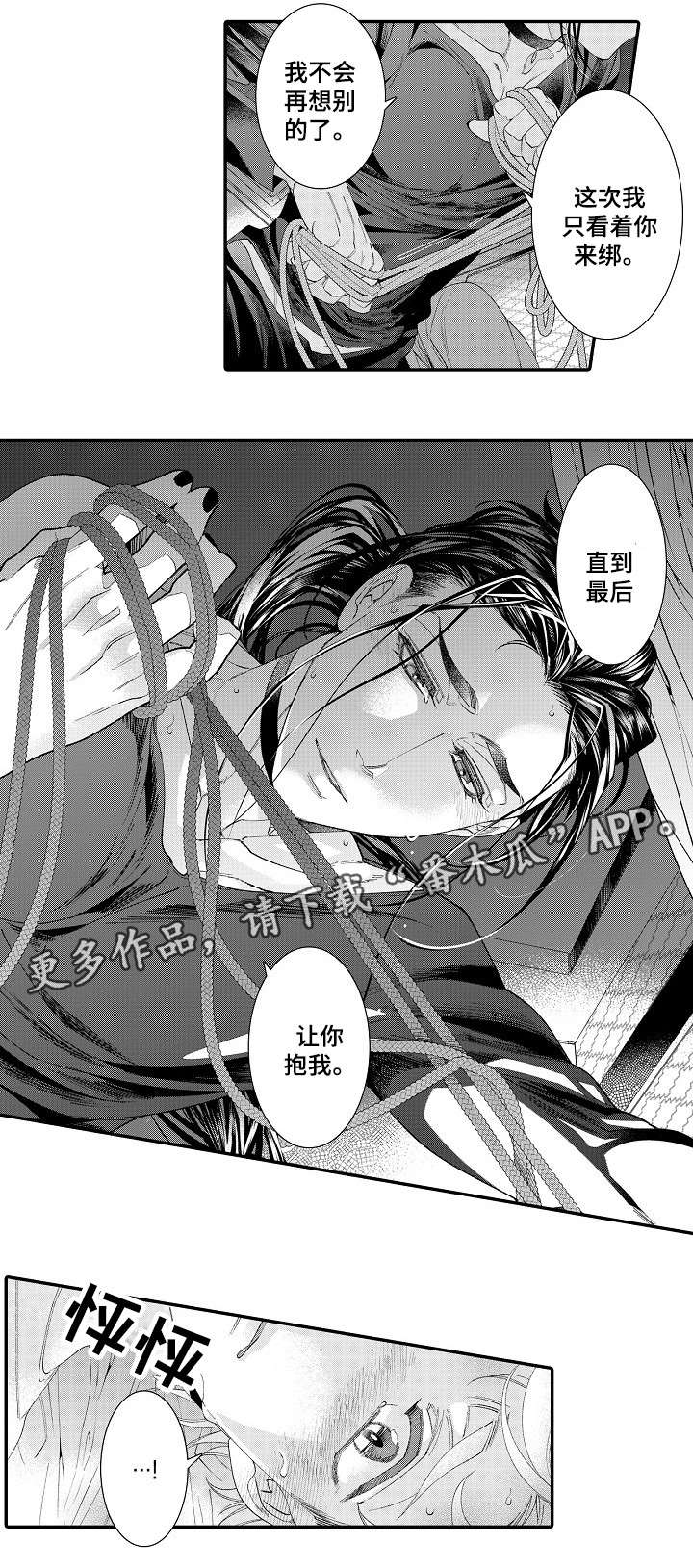 《绳之契约》漫画最新章节第23章喜欢免费下拉式在线观看章节第【9】张图片