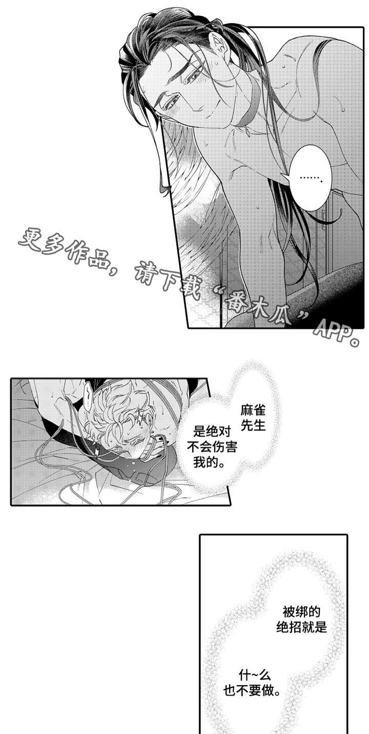 《绳之契约》漫画最新章节第23章喜欢免费下拉式在线观看章节第【3】张图片