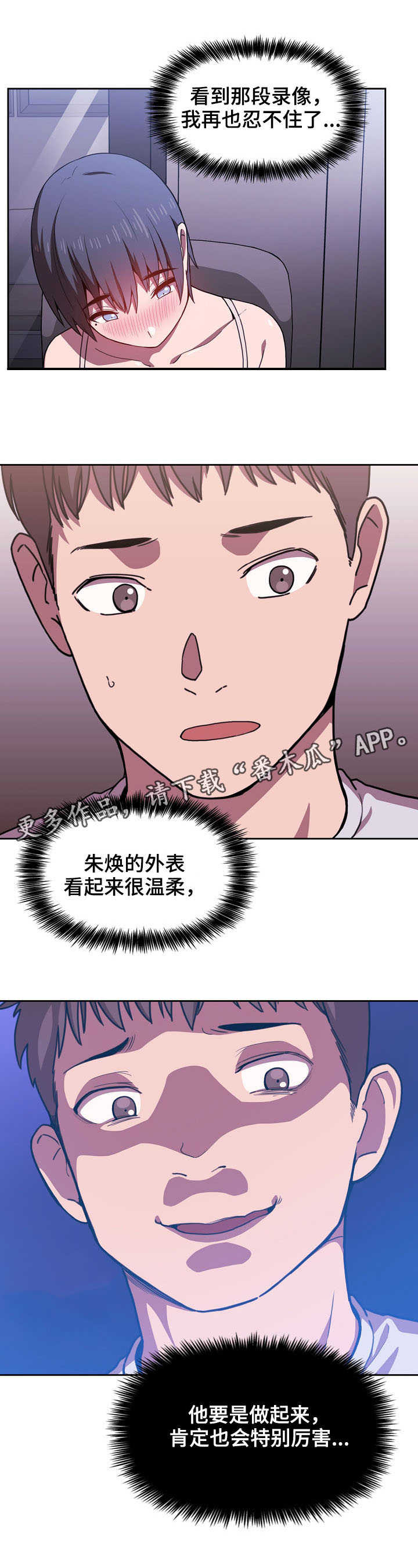 《直播计划》漫画最新章节第15章无限精力免费下拉式在线观看章节第【2】张图片