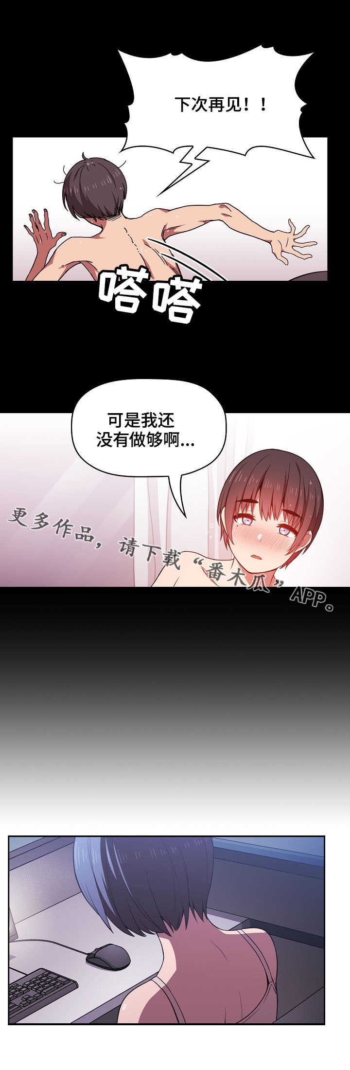 《直播计划》漫画最新章节第15章无限精力免费下拉式在线观看章节第【3】张图片