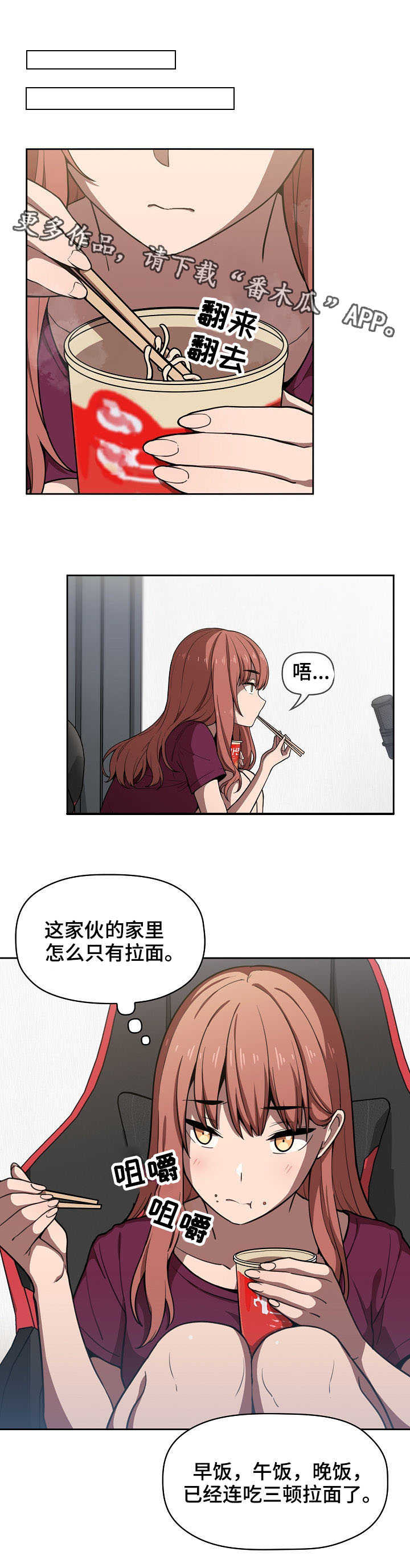 《直播计划》漫画最新章节第18章麻烦的人免费下拉式在线观看章节第【6】张图片