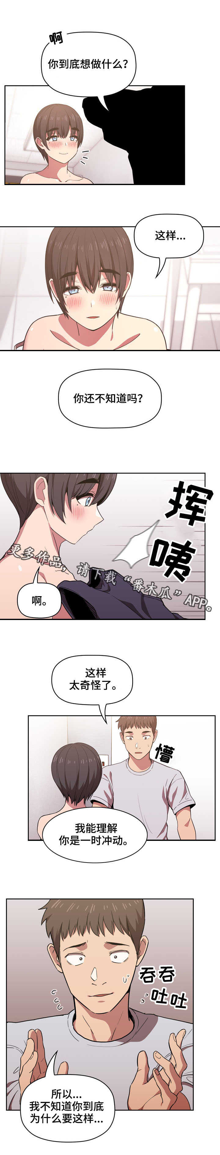 《直播计划》漫画最新章节第20章不管了免费下拉式在线观看章节第【8】张图片