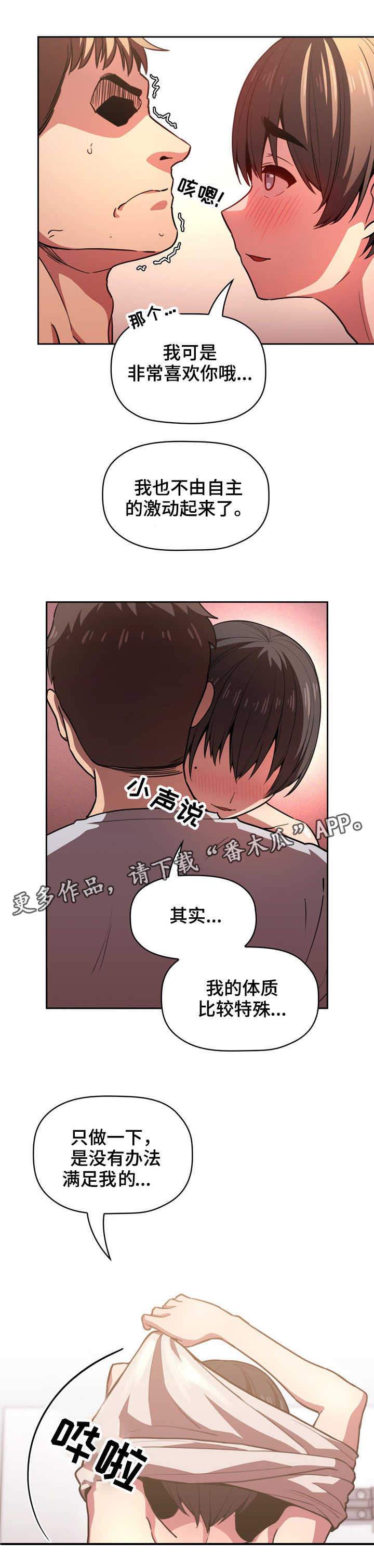 《直播计划》漫画最新章节第20章不管了免费下拉式在线观看章节第【4】张图片