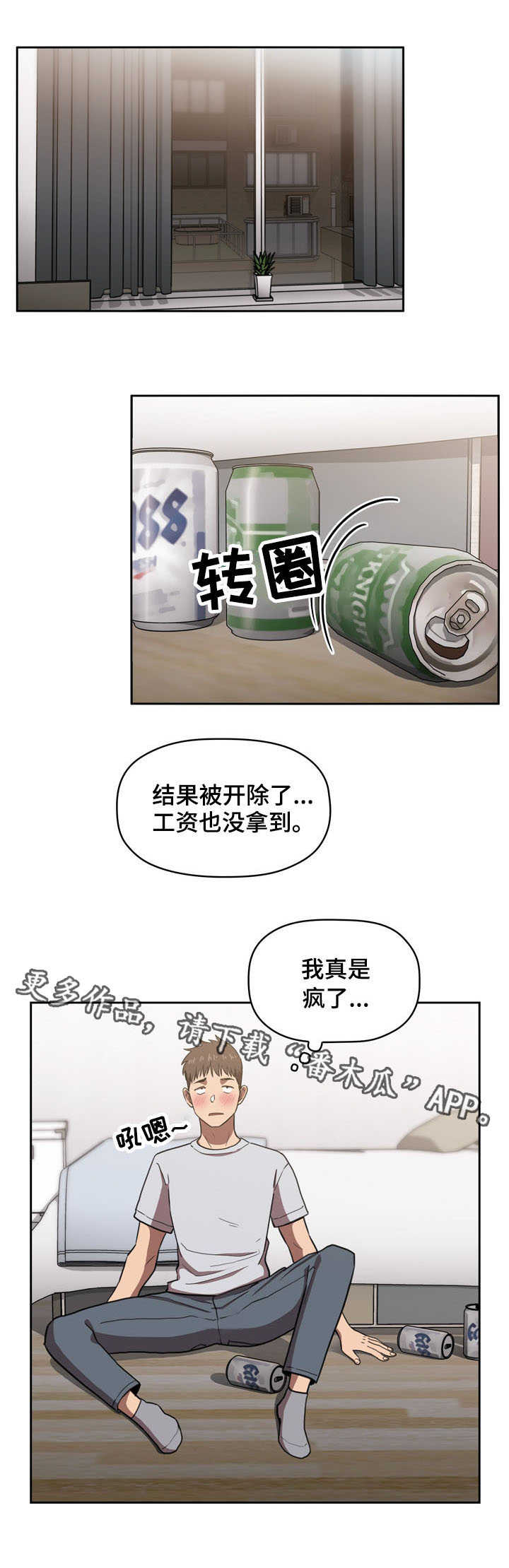 《直播计划》漫画最新章节第22章开除免费下拉式在线观看章节第【3】张图片