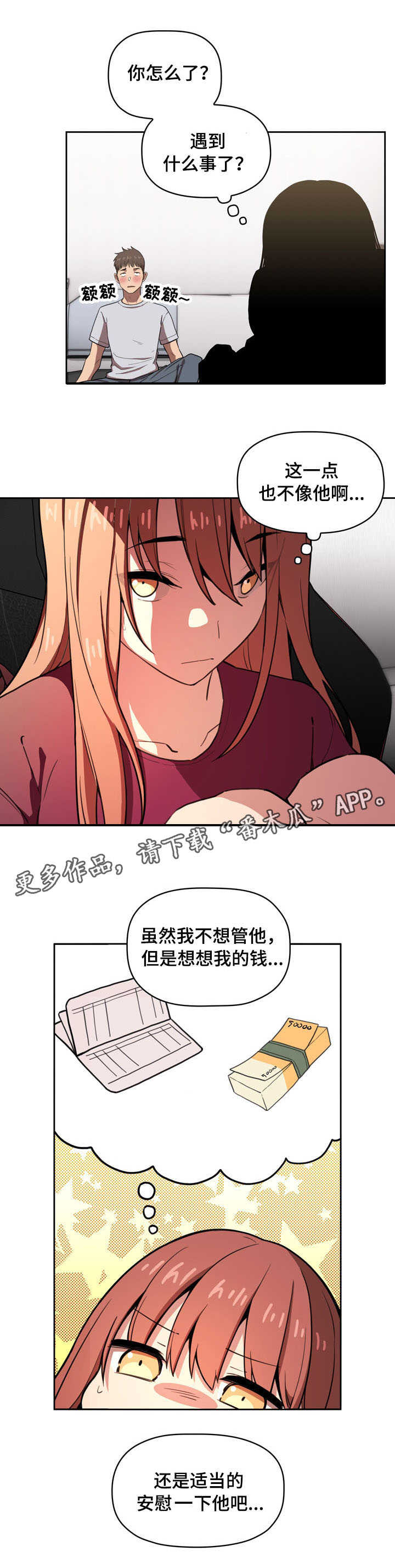 《直播计划》漫画最新章节第22章开除免费下拉式在线观看章节第【2】张图片