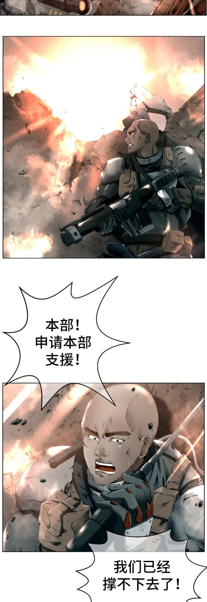 《我的对立面》漫画最新章节第1章请求支援免费下拉式在线观看章节第【15】张图片