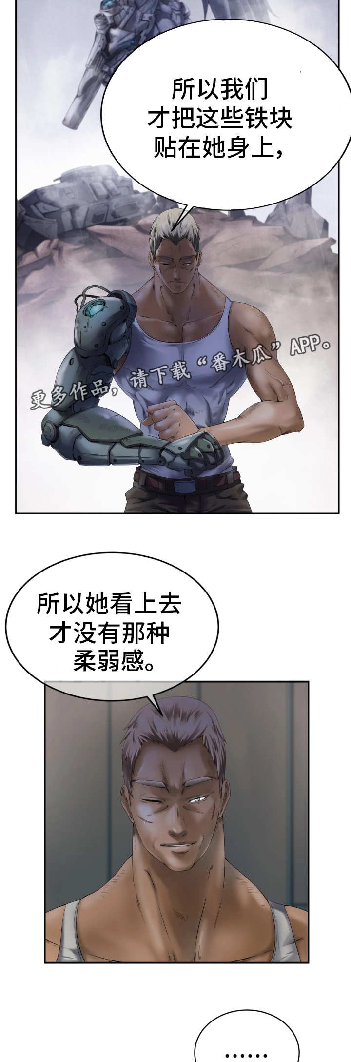 《我的对立面》漫画最新章节第4章最高英雄免费下拉式在线观看章节第【3】张图片