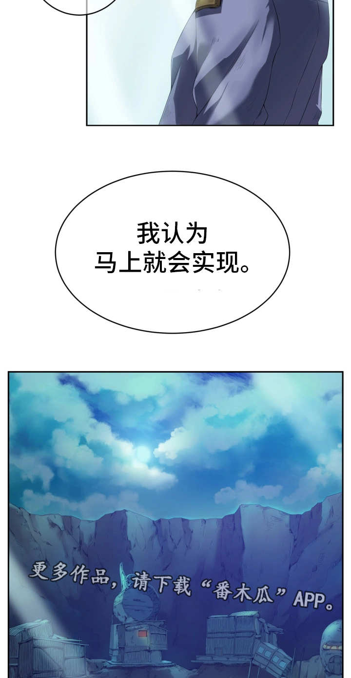 《我的对立面》漫画最新章节第5章世界政府免费下拉式在线观看章节第【10】张图片